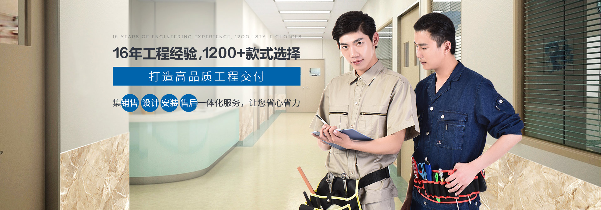 凤城橡塑，16年工程经验，1200+款式选择，打造高品质工程交付