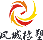 泰州市凤城橡塑有限公司